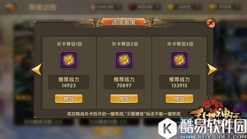 乱世神话英雄试炼介绍