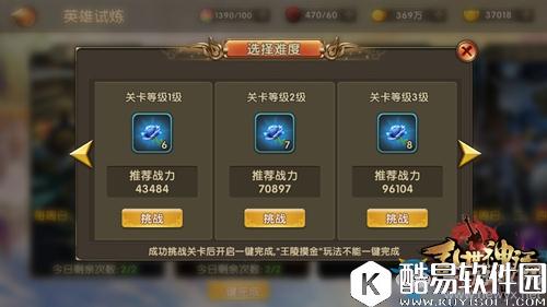 乱世神话英雄试炼介绍