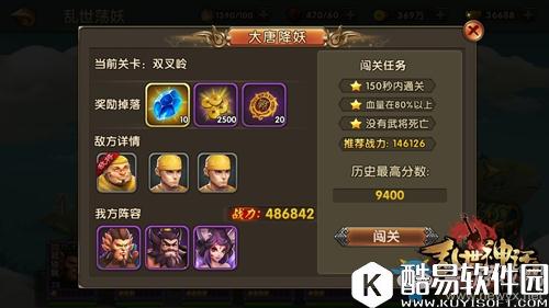 乱世神话乱世荡妖攻略