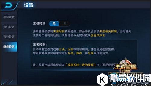 王者荣耀王者时刻开启教程