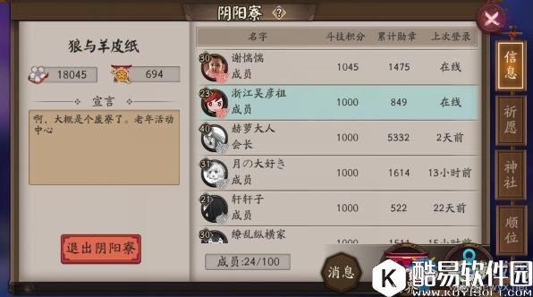 阴阳师寮之火种是什么？有什么作用