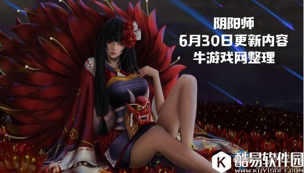 阴阳师6月30日更新内容  万寮灯火活动上线