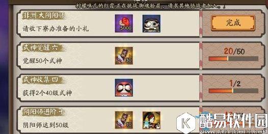 阴阳师新成就【天降之物】介绍