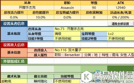fgo杰克单礼装单挑100w茨木攻略