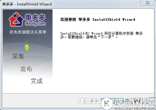 单多多中介助手V16.0官方版