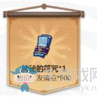 阴阳师900友情点兑换1张神秘的符咒合算吗