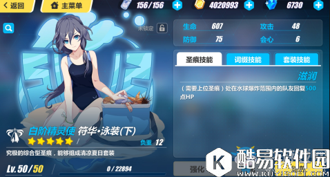 崩坏3符华泳装圣痕属性技能介绍