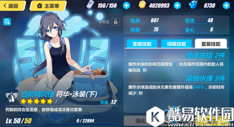 崩坏3符华泳装圣痕属性技能介绍