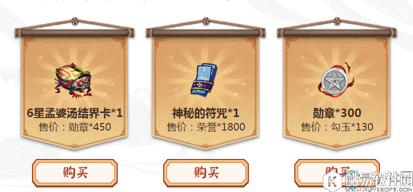 阴阳师平安祈福庙第三弹兑换物品