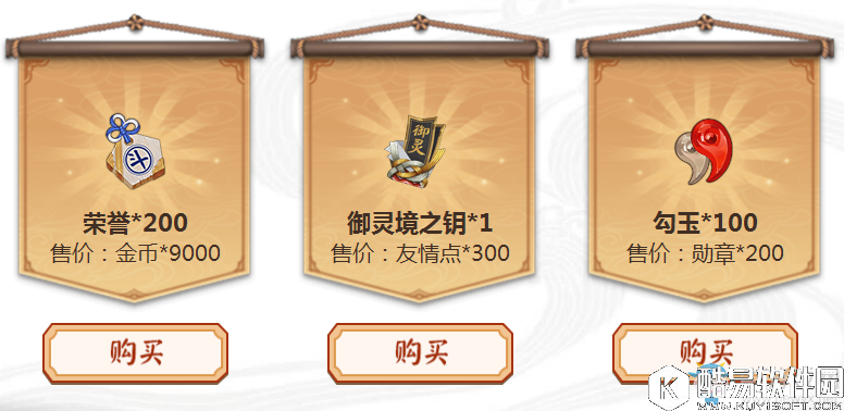 阴阳师平安祈福庙第三弹兑换物品