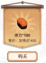 阴阳师450友情点兑换100体力合算吗