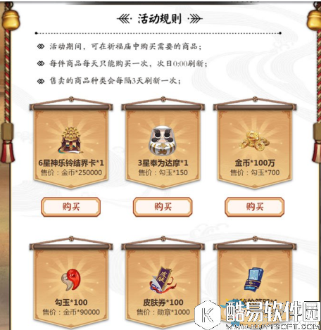 阴阳师平安祈福庙第一弹兑换物品