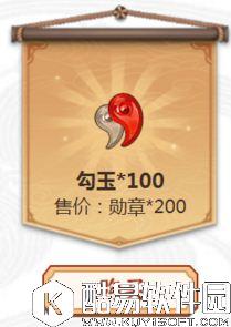 阴阳师200勋章兑换100勾玉合算吗