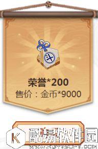 阴阳师9000金币兑换200荣誉合算吗