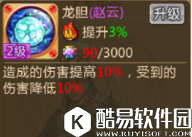 胡莱三国2赵云最强攻略