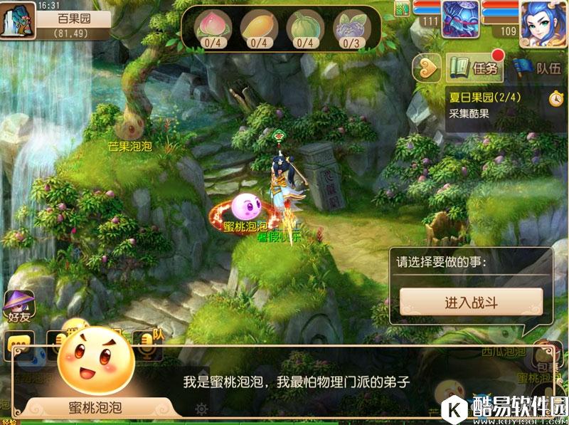 梦幻西游手游暑假酷果活动介绍