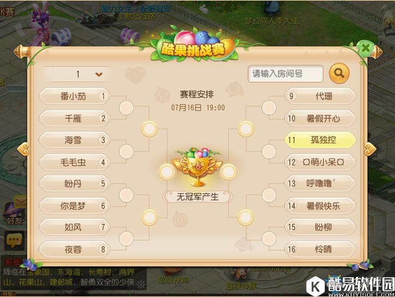 梦幻西游手游暑假酷果活动介绍