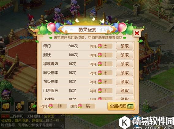 梦幻西游手游暑假酷果活动介绍