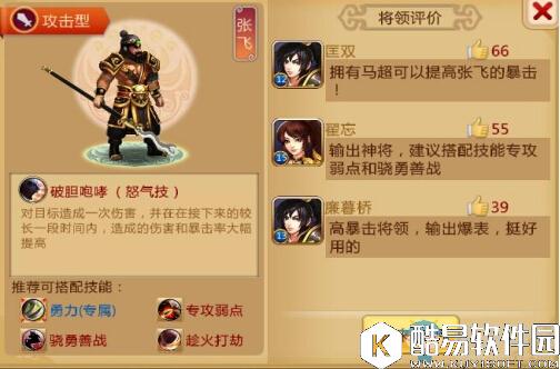 胡莱三国2张飞培养攻略