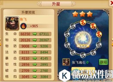 胡莱三国2张飞培养攻略