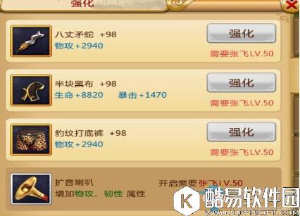 胡莱三国2张飞培养攻略