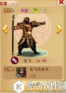 胡莱三国2张飞培养攻略