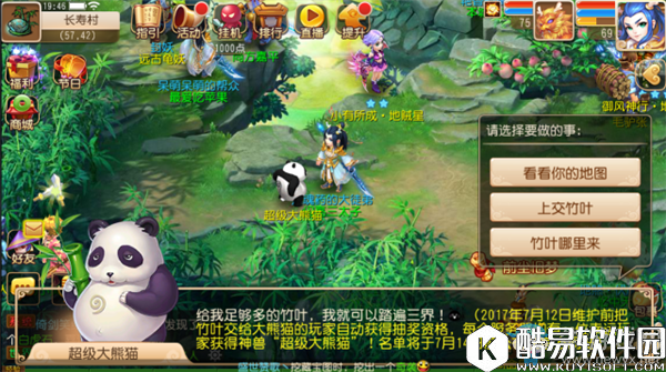 梦幻西游手游全新神兽超级大熊猫免费送