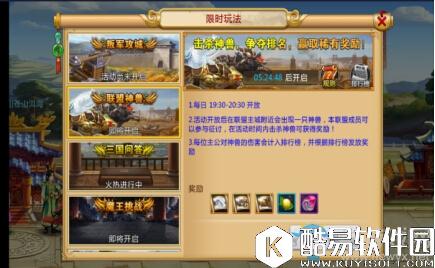 胡莱三国2联盟神兽攻略