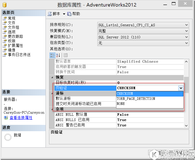 SQL Server数据库损坏检测以及SQL Server数据库修复的解决方案