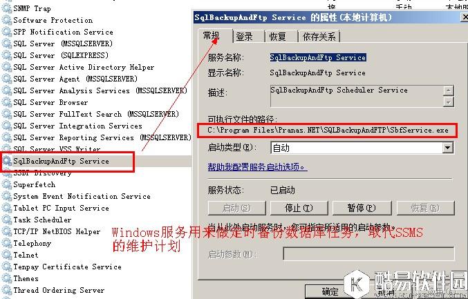 SQLBackupAndFTP 数据库自动备份工具图文教程
