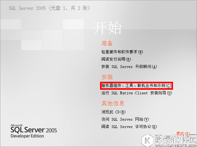 win7(windows 7)系统下安装SQL2005(SQL Server 2005)图文教程