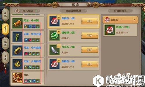 天龙八部攻击型天龙门派宝石怎么选择 攻击型宝石搭配 