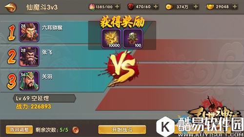 乱世神话仙魔斗介绍