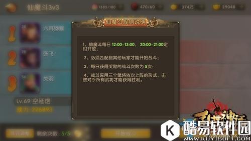 乱世神话仙魔斗介绍