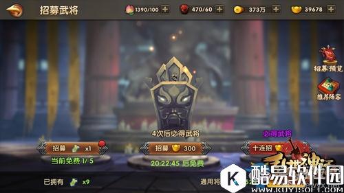 乱世神话武将招募介绍