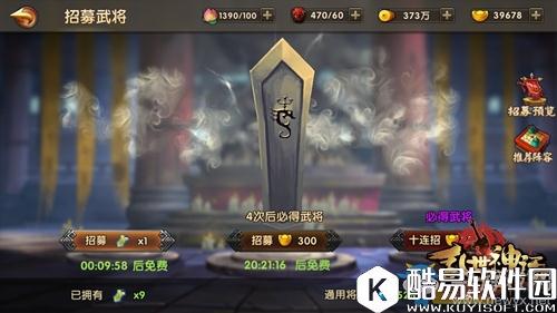 乱世神话武将招募介绍