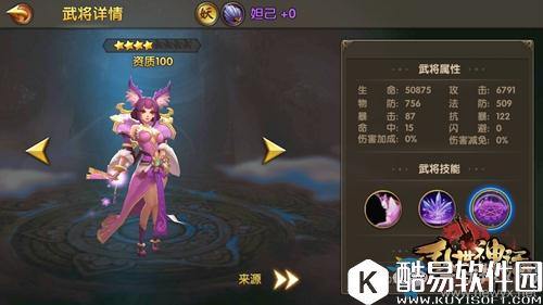 乱世神话妲己介绍