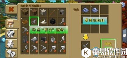 迷你世界剪刀合成表