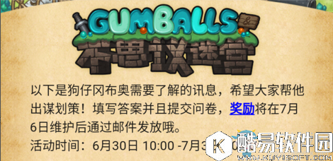 不思议迷宫狗仔的请求问卷答案大全