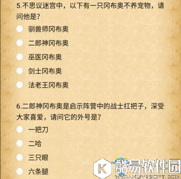 不思议迷宫狗仔的请求问卷答案大全