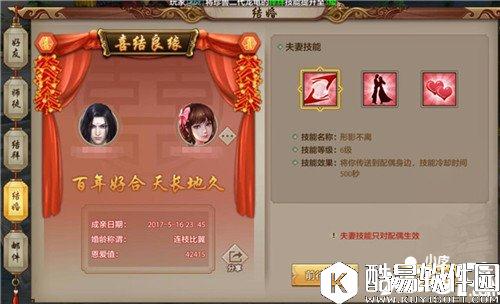 天龙八部结婚技能怎么样 如何使用结婚技能