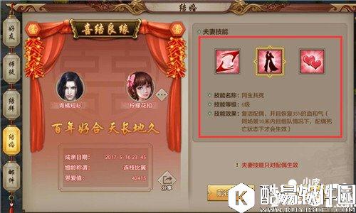 天龙八部结婚技能怎么样 如何使用结婚技能