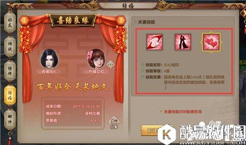 天龙八部结婚技能怎么样 如何使用结婚技能