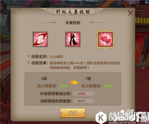 天龙八部结婚技能怎么样 如何使用结婚技能