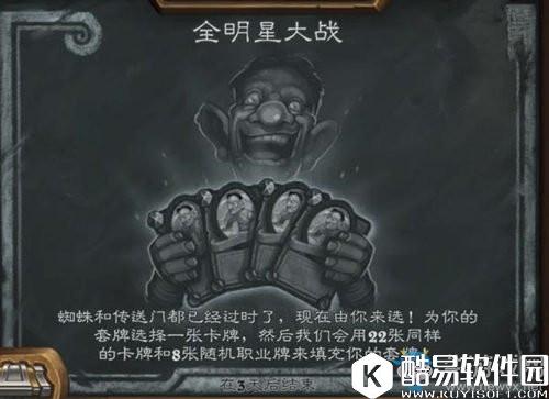 炉石传说全明星大战卡组推荐