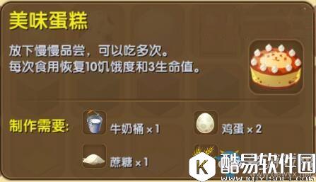 迷你世界蛋糕制作方法