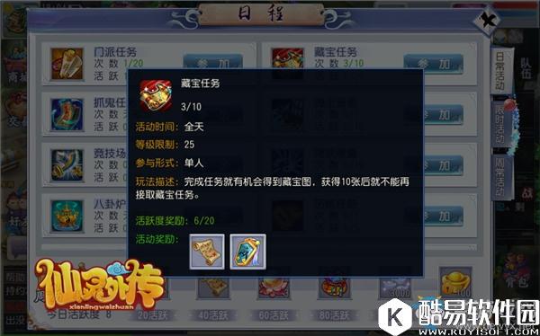 仙灵外传藏宝任务攻略