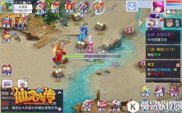 仙灵外传藏宝任务攻略