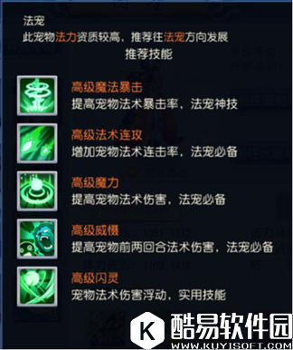 仙灵外传法宠培养攻略