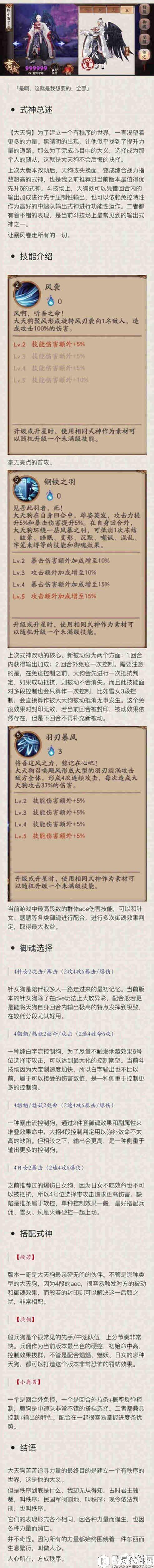 阴阳师大天狗培养攻略 一图流大天狗攻略